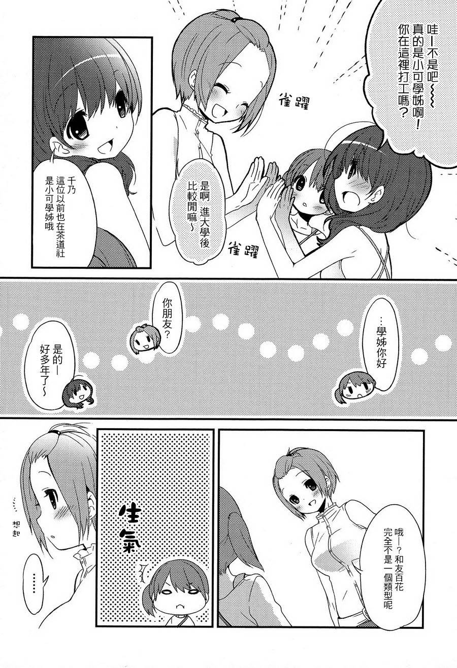 The Pace of two韩漫全集-全一话无删减无遮挡章节图片 