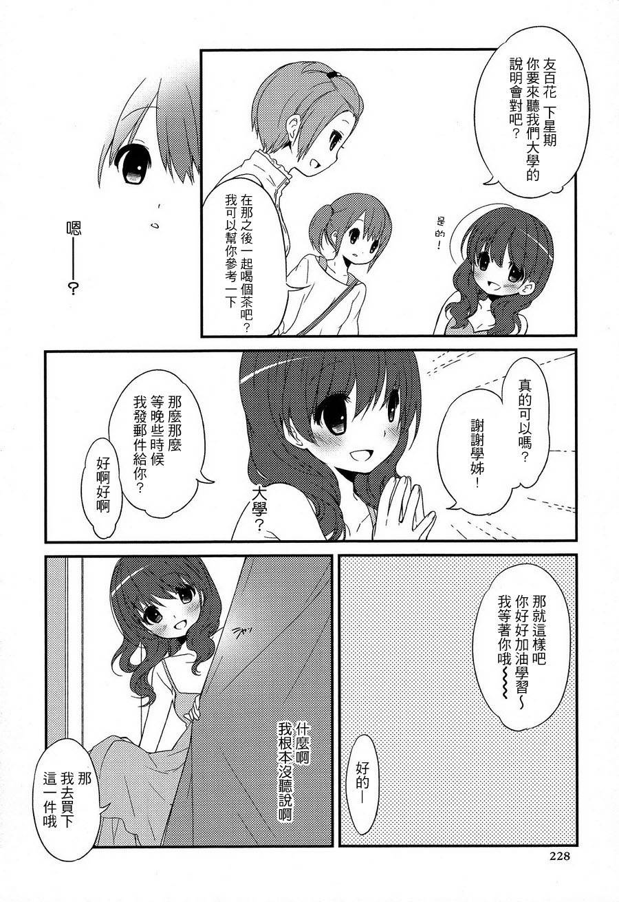 The Pace of two韩漫全集-全一话无删减无遮挡章节图片 