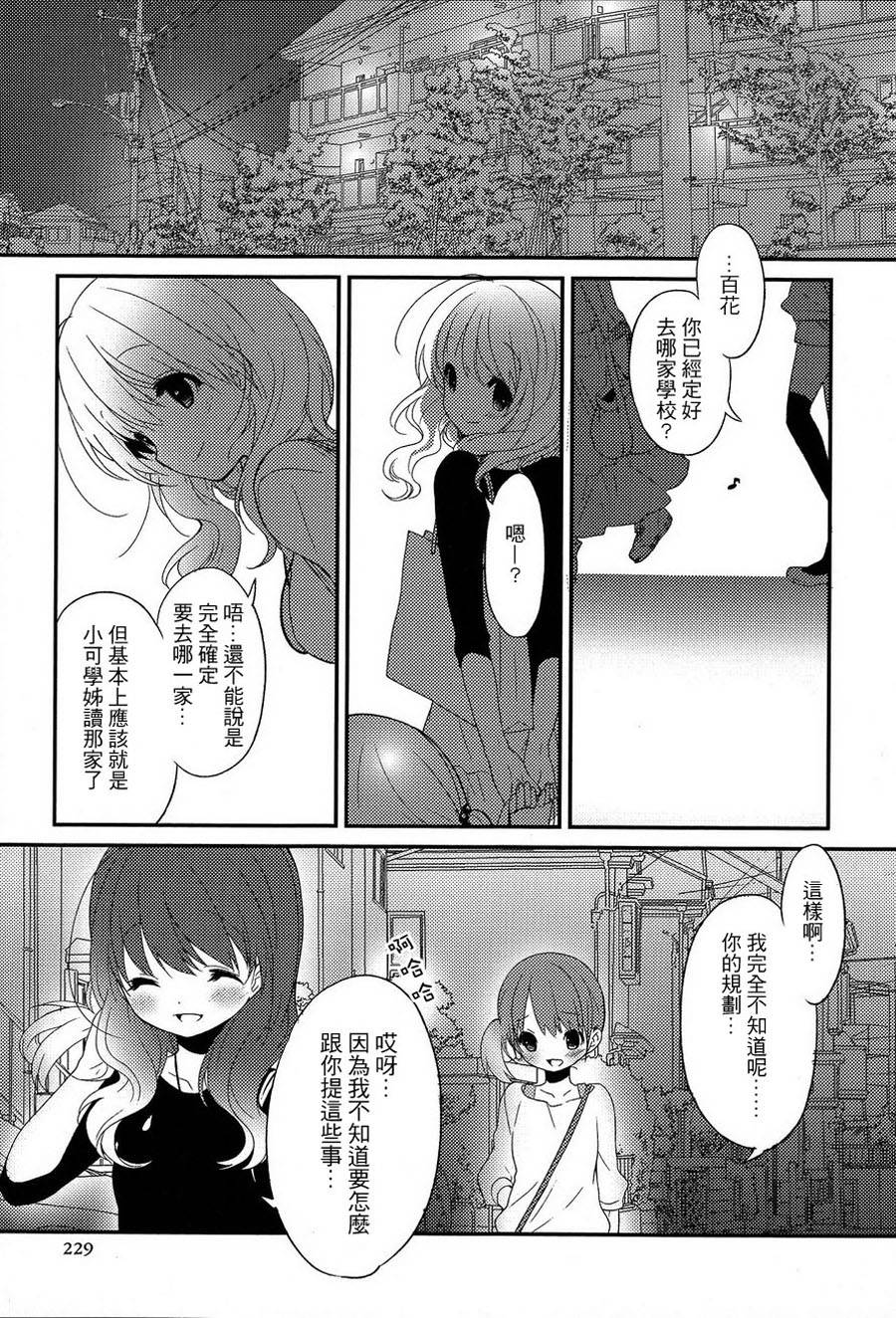 The Pace of two韩漫全集-全一话无删减无遮挡章节图片 