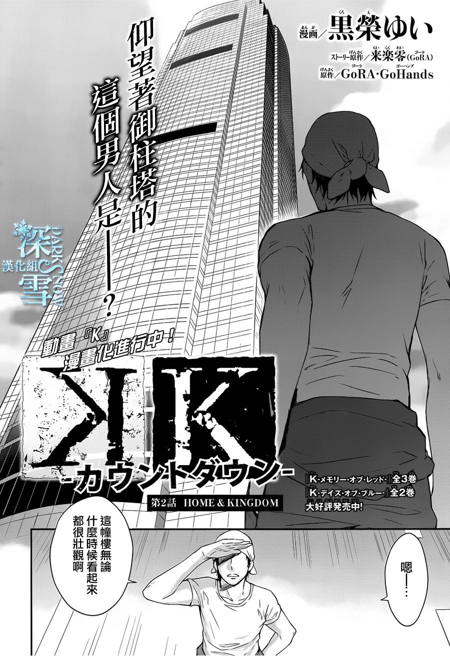 K-Count Down-韩漫全集-第02话无删减无遮挡章节图片 