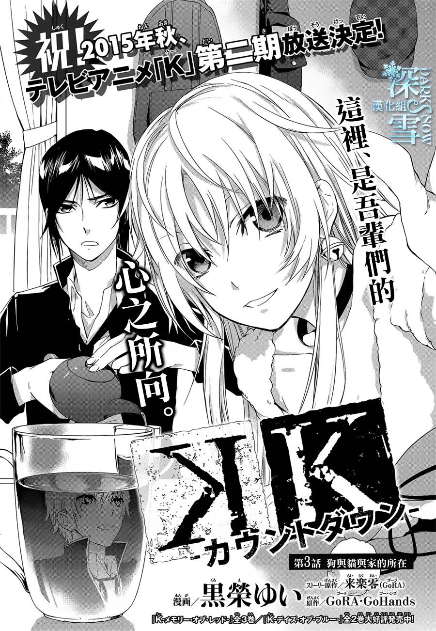 K-Count Down-韩漫全集-第03话无删减无遮挡章节图片 