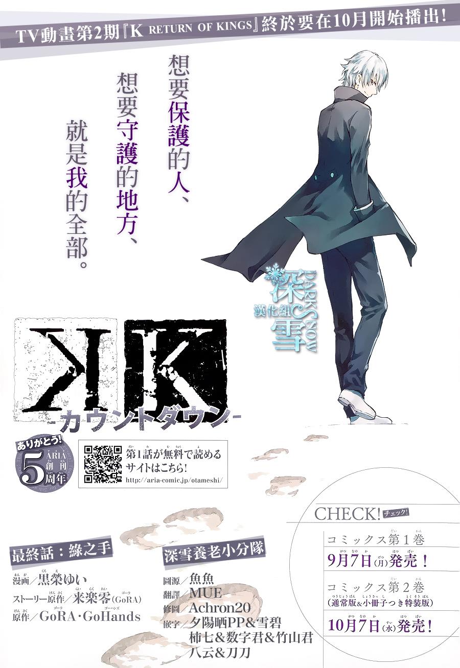 K-Count Down-韩漫全集-第08话无删减无遮挡章节图片 