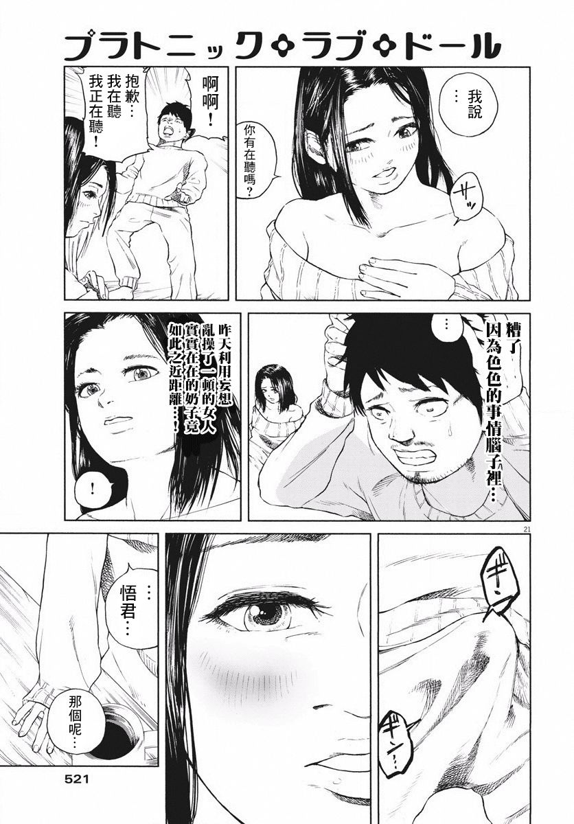 柏拉图〇〇人偶韩漫全集-短篇无删减无遮挡章节图片 