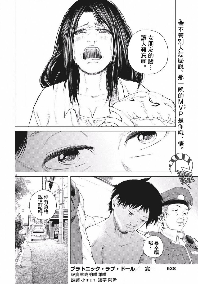 柏拉图〇〇人偶韩漫全集-短篇无删减无遮挡章节图片 
