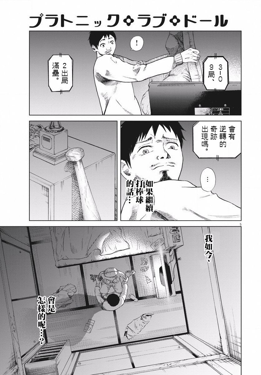 柏拉图〇〇人偶韩漫全集-短篇无删减无遮挡章节图片 