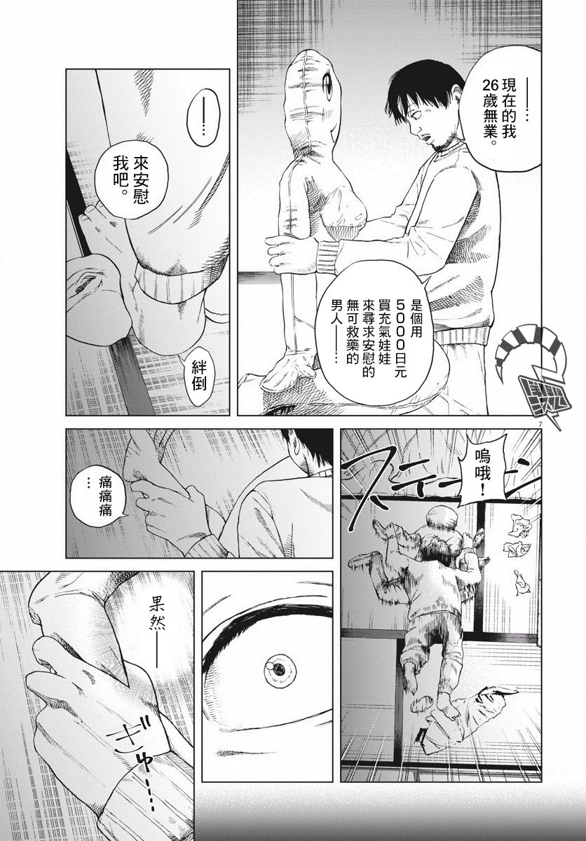 柏拉图〇〇人偶韩漫全集-短篇无删减无遮挡章节图片 
