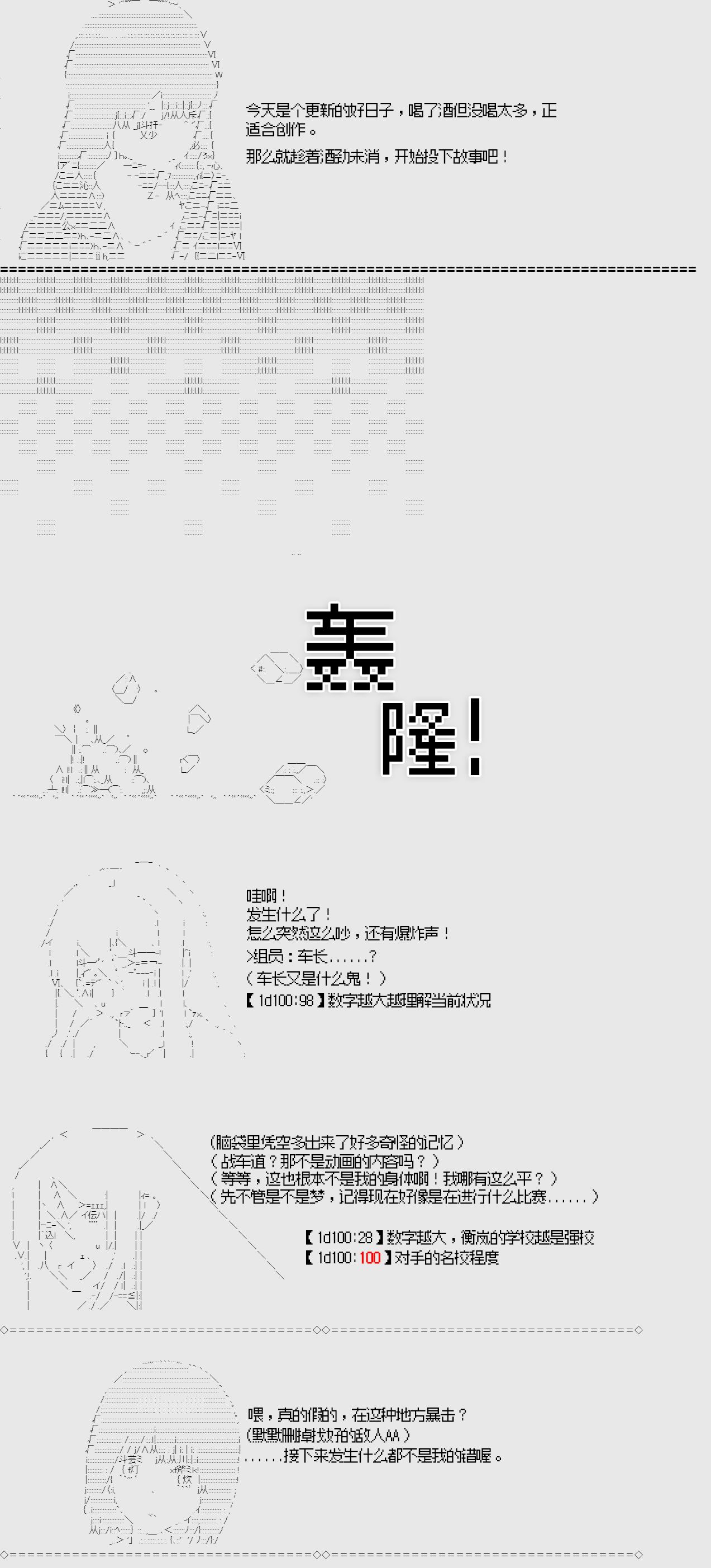 战车少女迫近中！韩漫全集-第01话无删减无遮挡章节图片 