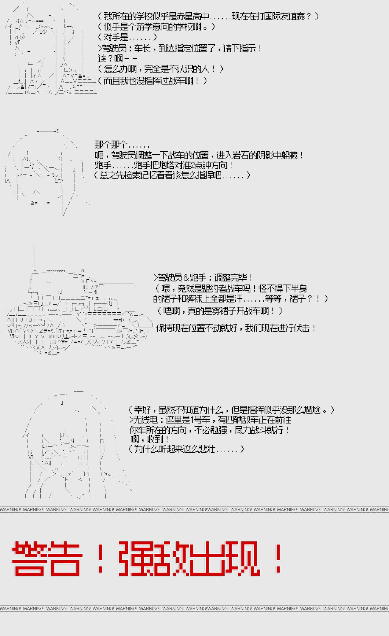 战车少女迫近中！韩漫全集-第01话无删减无遮挡章节图片 
