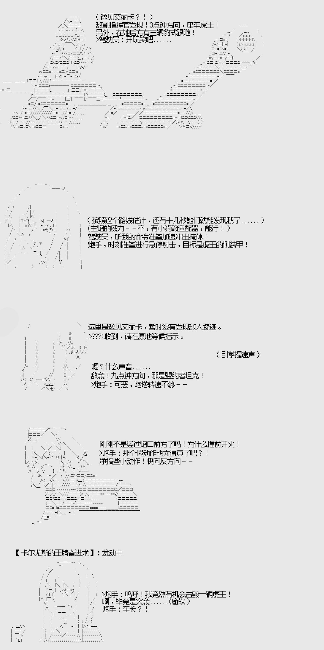 战车少女迫近中！韩漫全集-第01话无删减无遮挡章节图片 