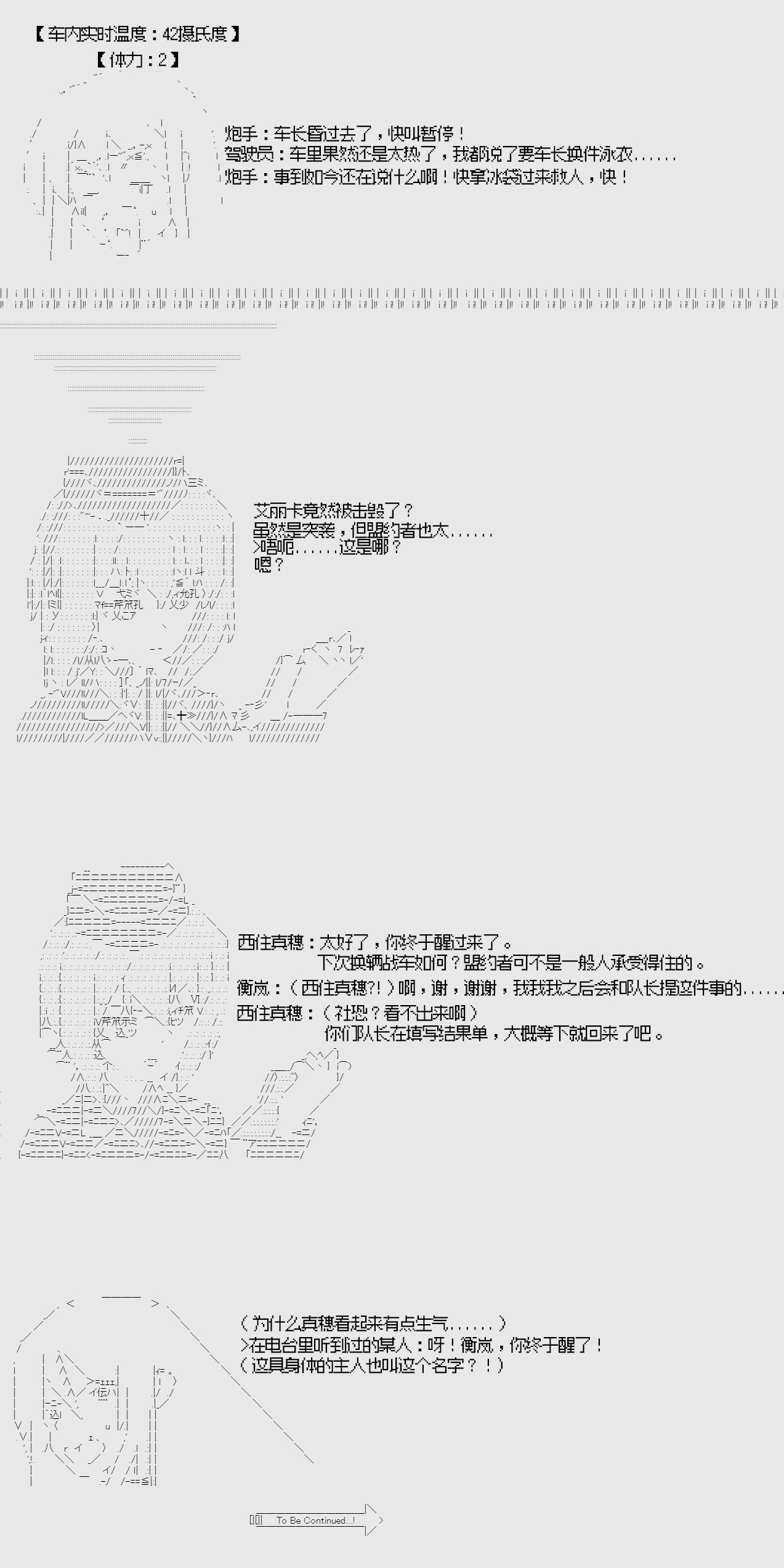 战车少女迫近中！韩漫全集-第01话无删减无遮挡章节图片 