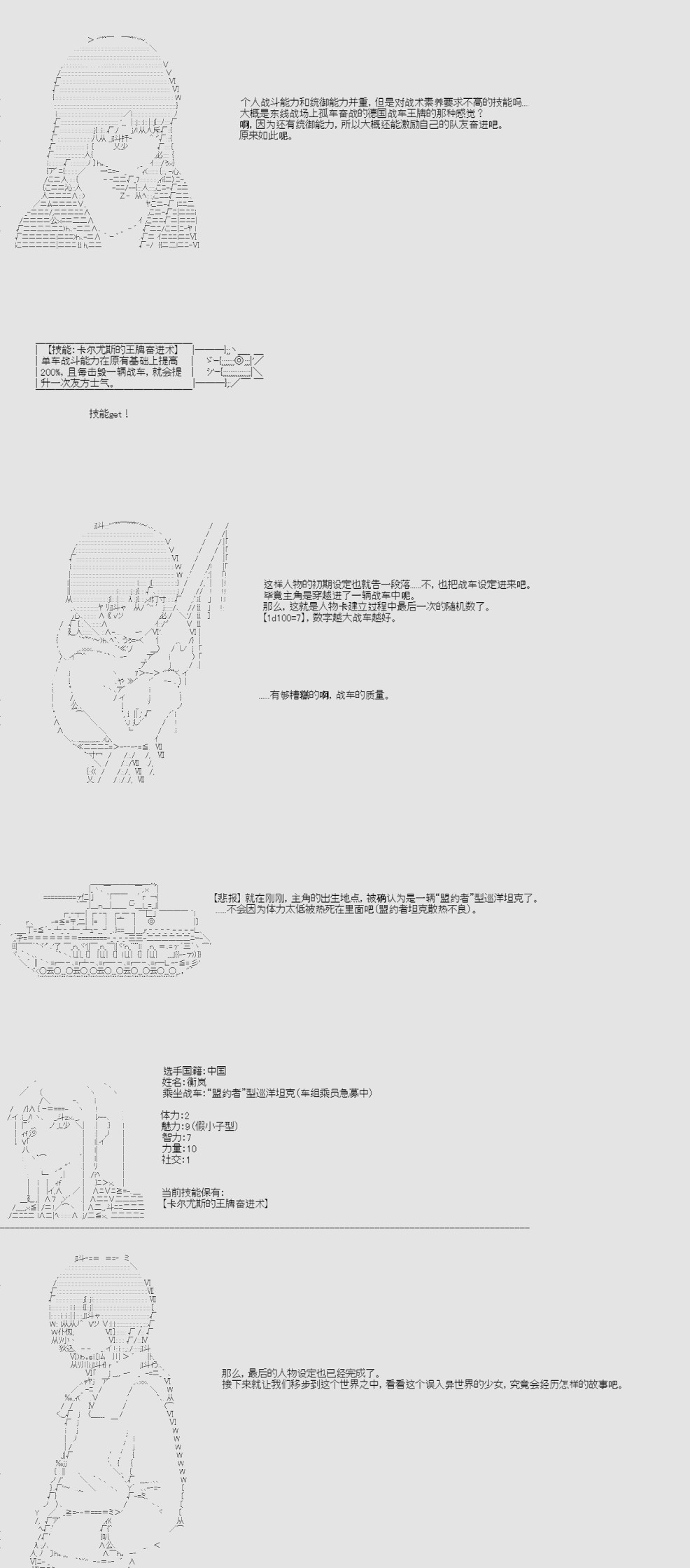 战车少女迫近中！韩漫全集-第0话无删减无遮挡章节图片 
