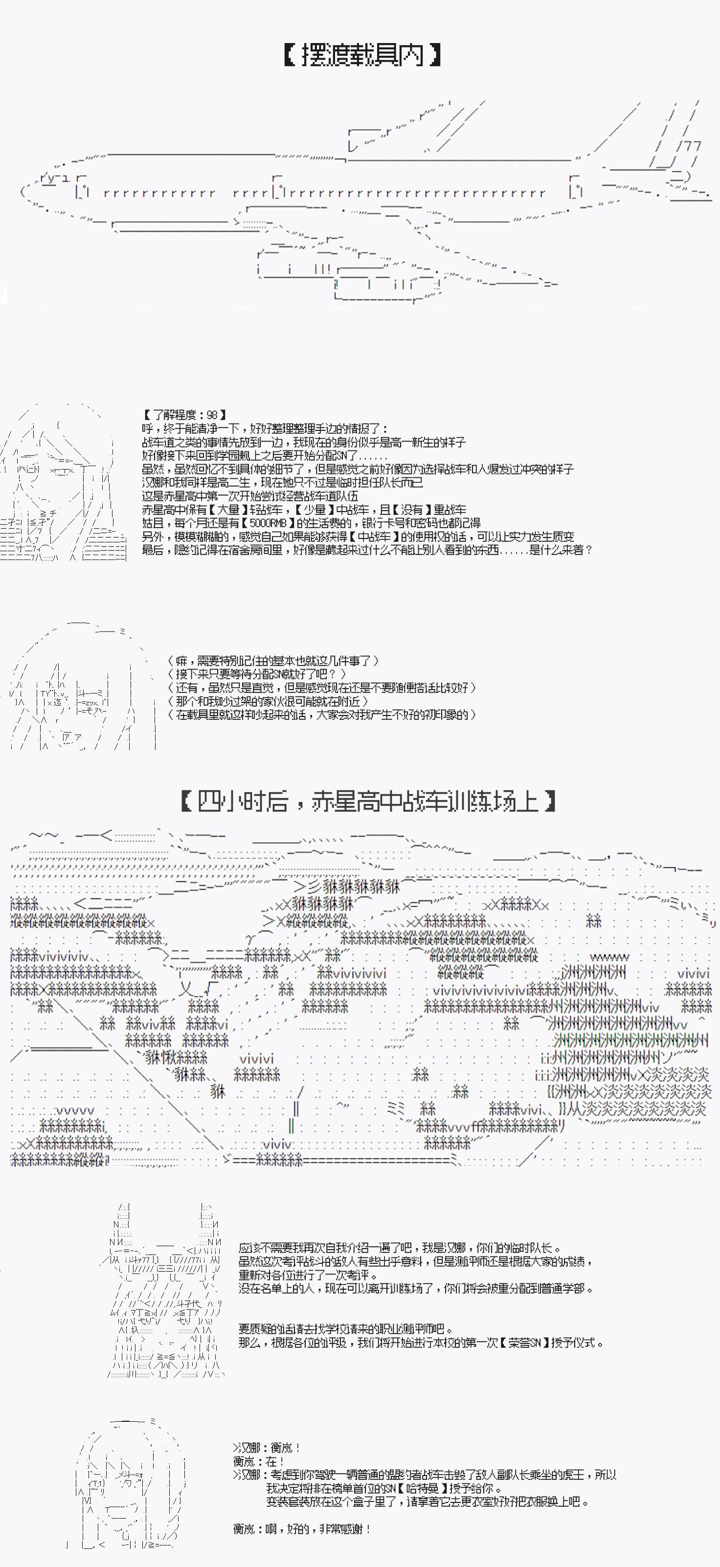 战车少女迫近中！韩漫全集-第02话无删减无遮挡章节图片 