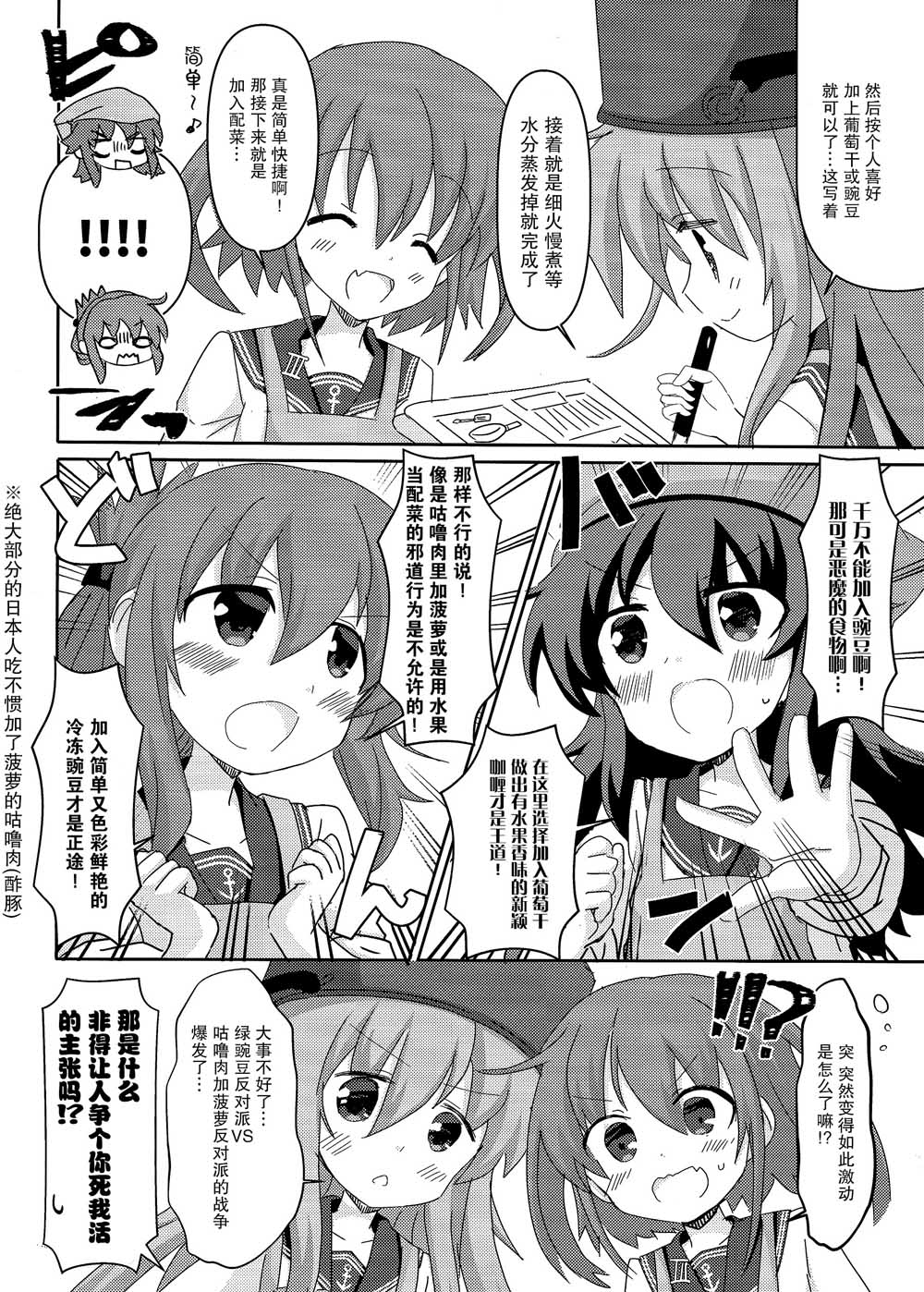 六驱厨房韩漫全集-短篇无删减无遮挡章节图片 