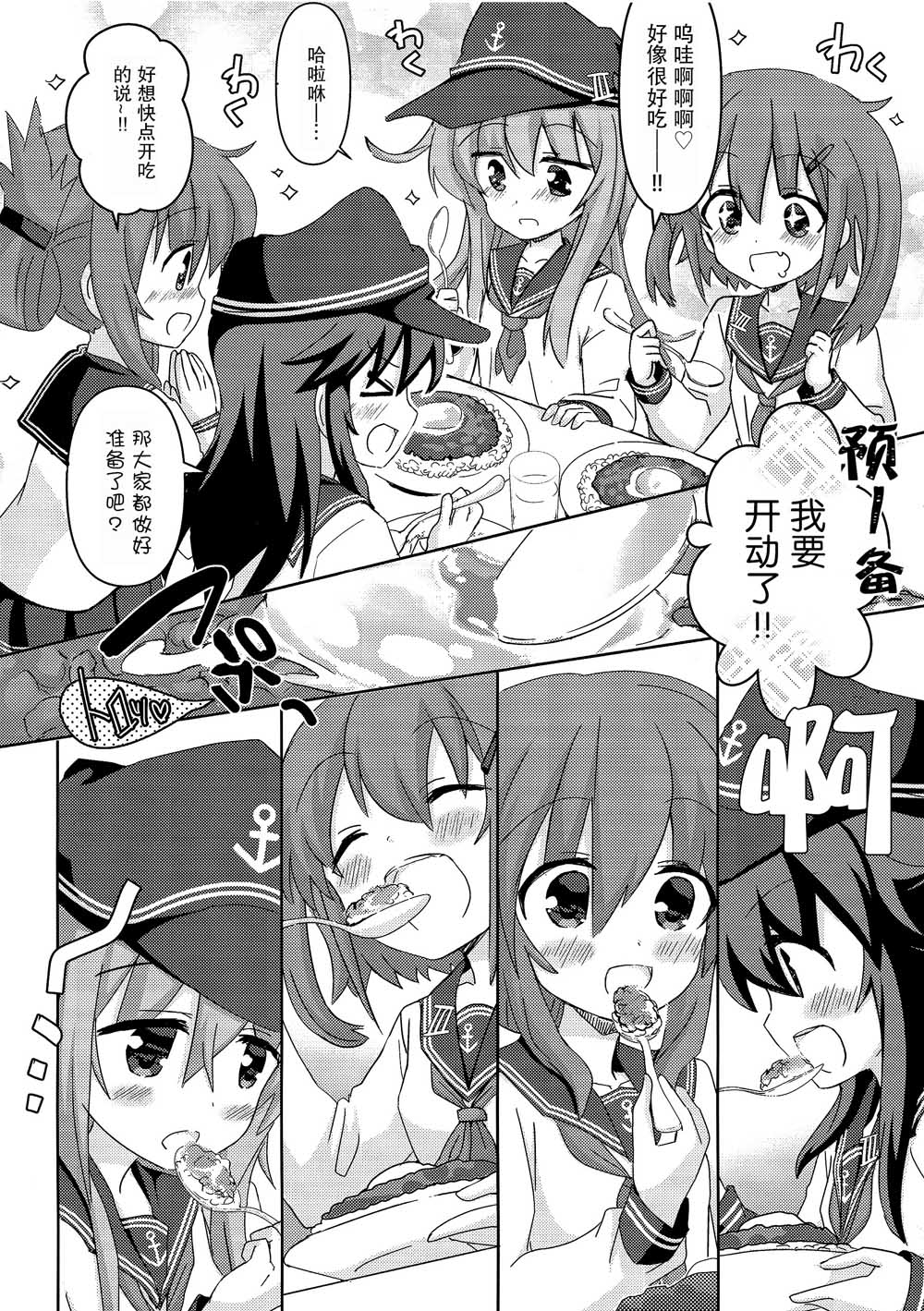六驱厨房韩漫全集-短篇无删减无遮挡章节图片 