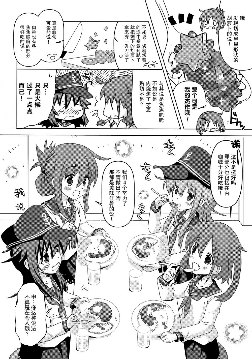 六驱厨房韩漫全集-短篇无删减无遮挡章节图片 