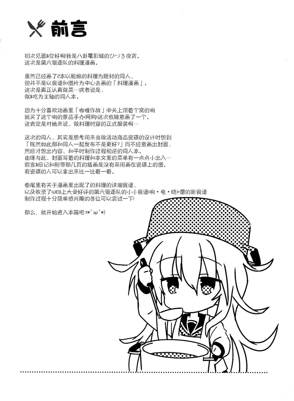 六驱厨房韩漫全集-短篇无删减无遮挡章节图片 