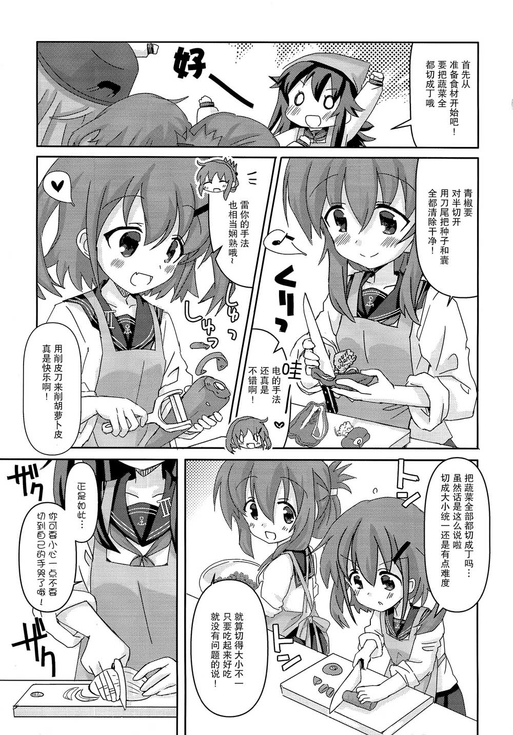 六驱厨房韩漫全集-短篇无删减无遮挡章节图片 
