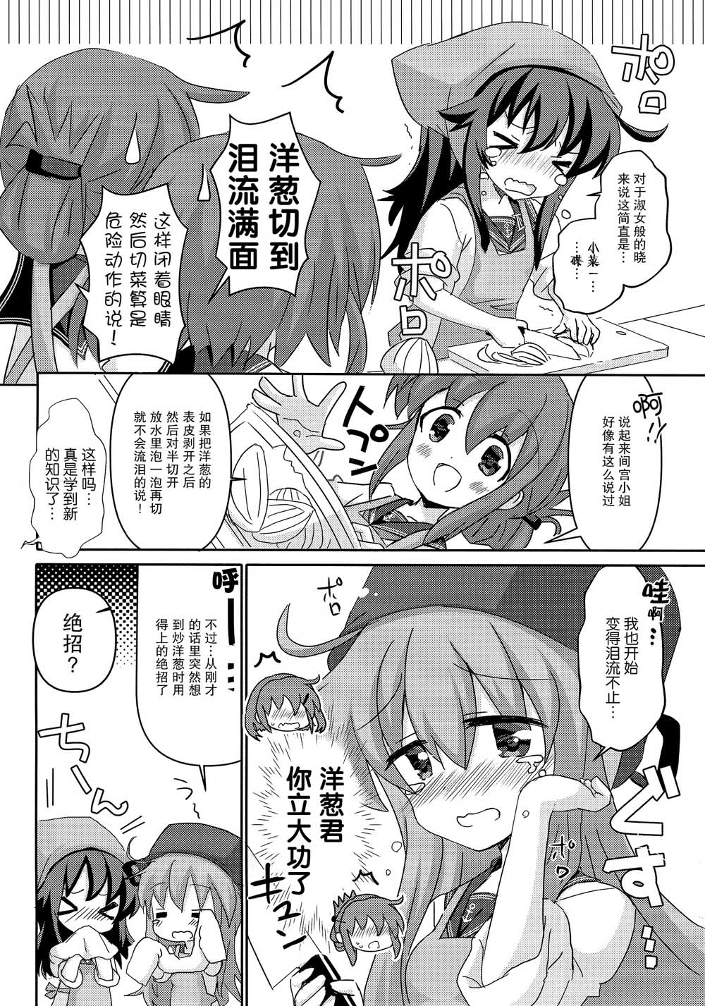 六驱厨房韩漫全集-短篇无删减无遮挡章节图片 