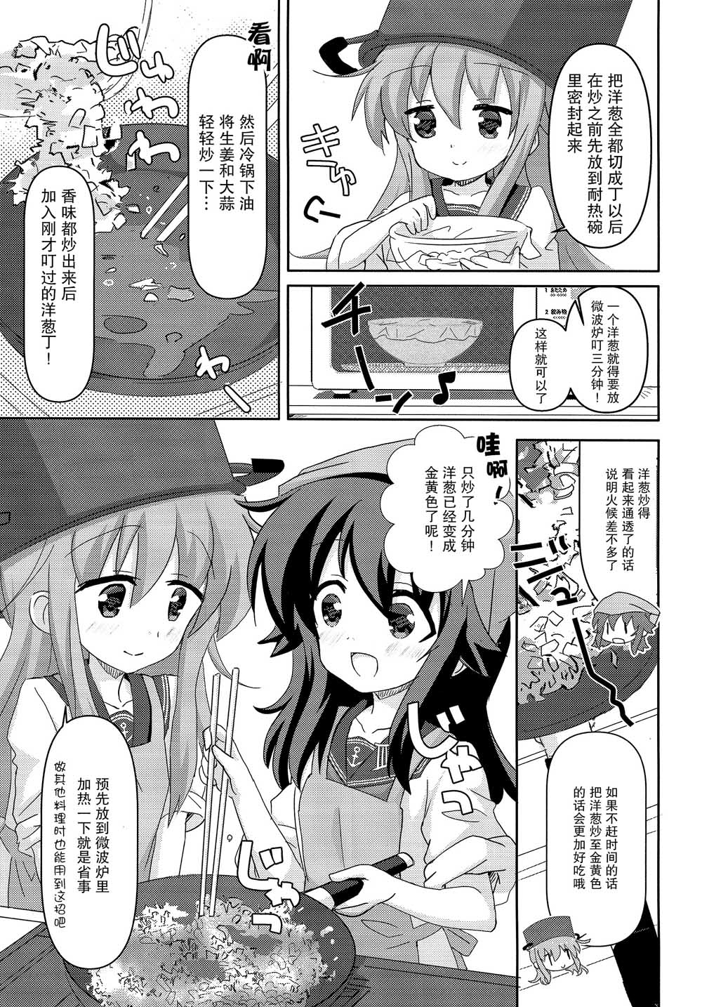 六驱厨房韩漫全集-短篇无删减无遮挡章节图片 