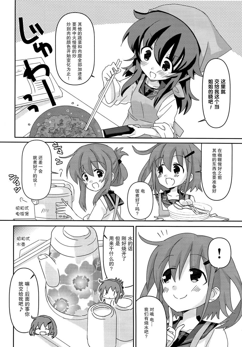 六驱厨房韩漫全集-短篇无删减无遮挡章节图片 