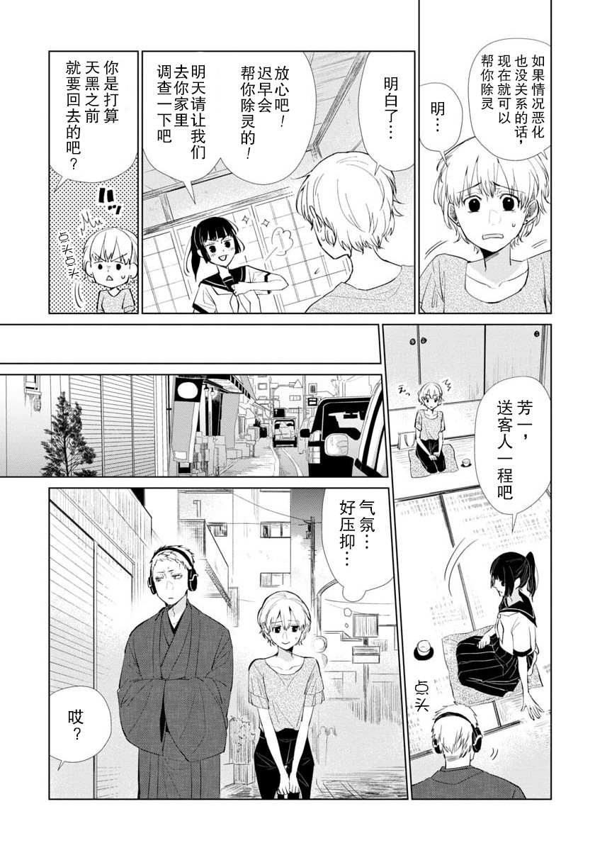 丢了东西的芳一韩漫全集-短篇无删减无遮挡章节图片 