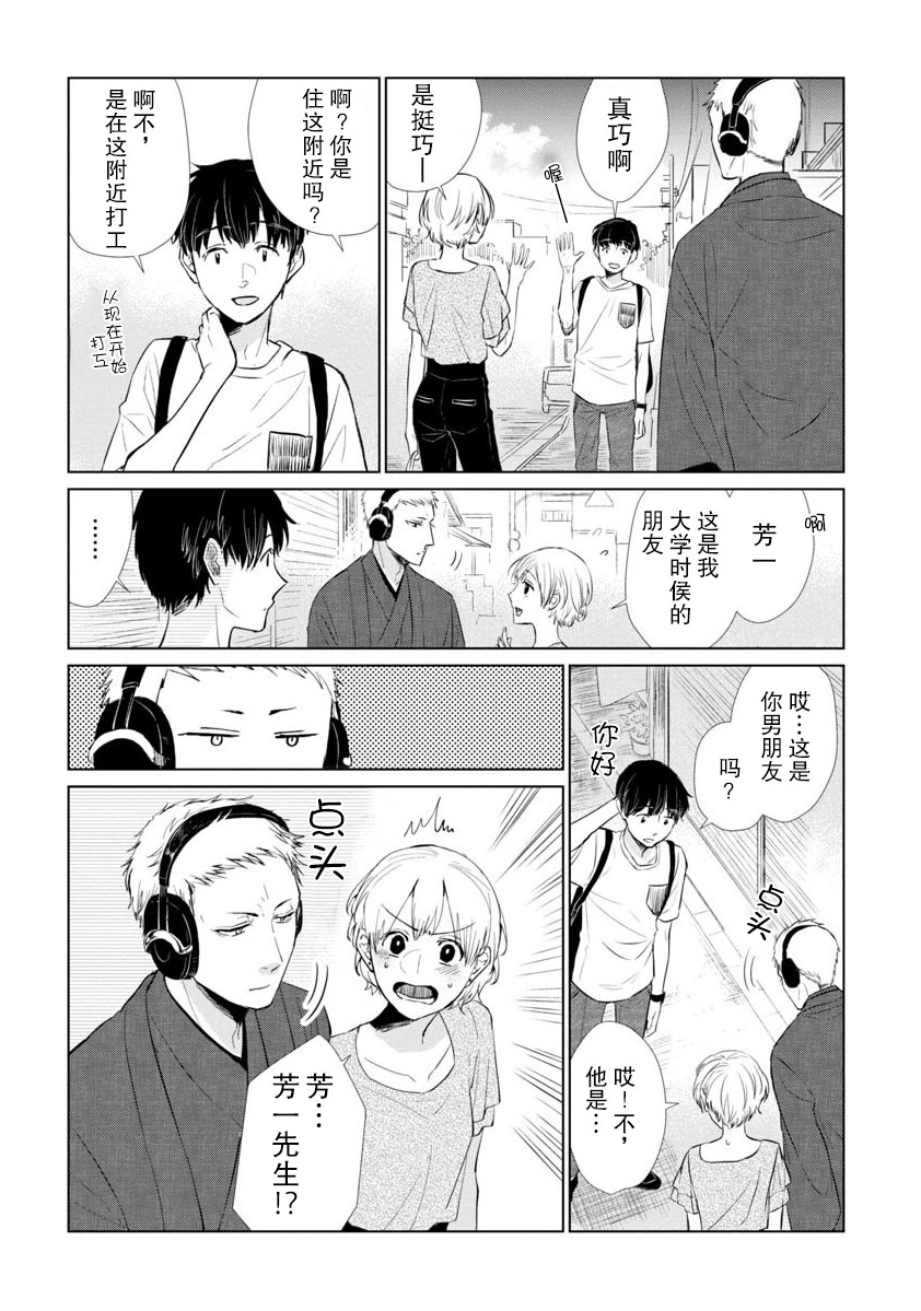 丢了东西的芳一韩漫全集-短篇无删减无遮挡章节图片 