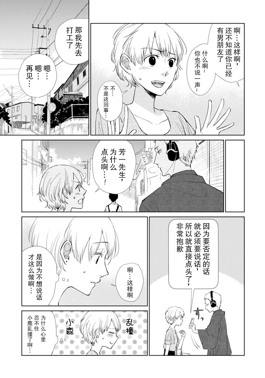 丢了东西的芳一韩漫全集-短篇无删减无遮挡章节图片 