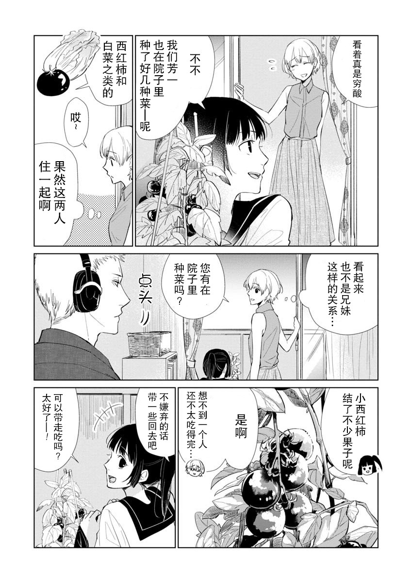 丢了东西的芳一韩漫全集-短篇无删减无遮挡章节图片 