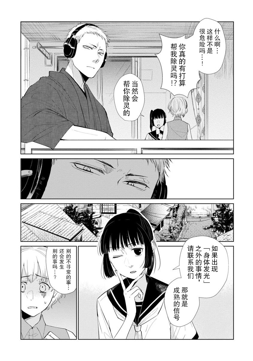 丢了东西的芳一韩漫全集-短篇无删减无遮挡章节图片 