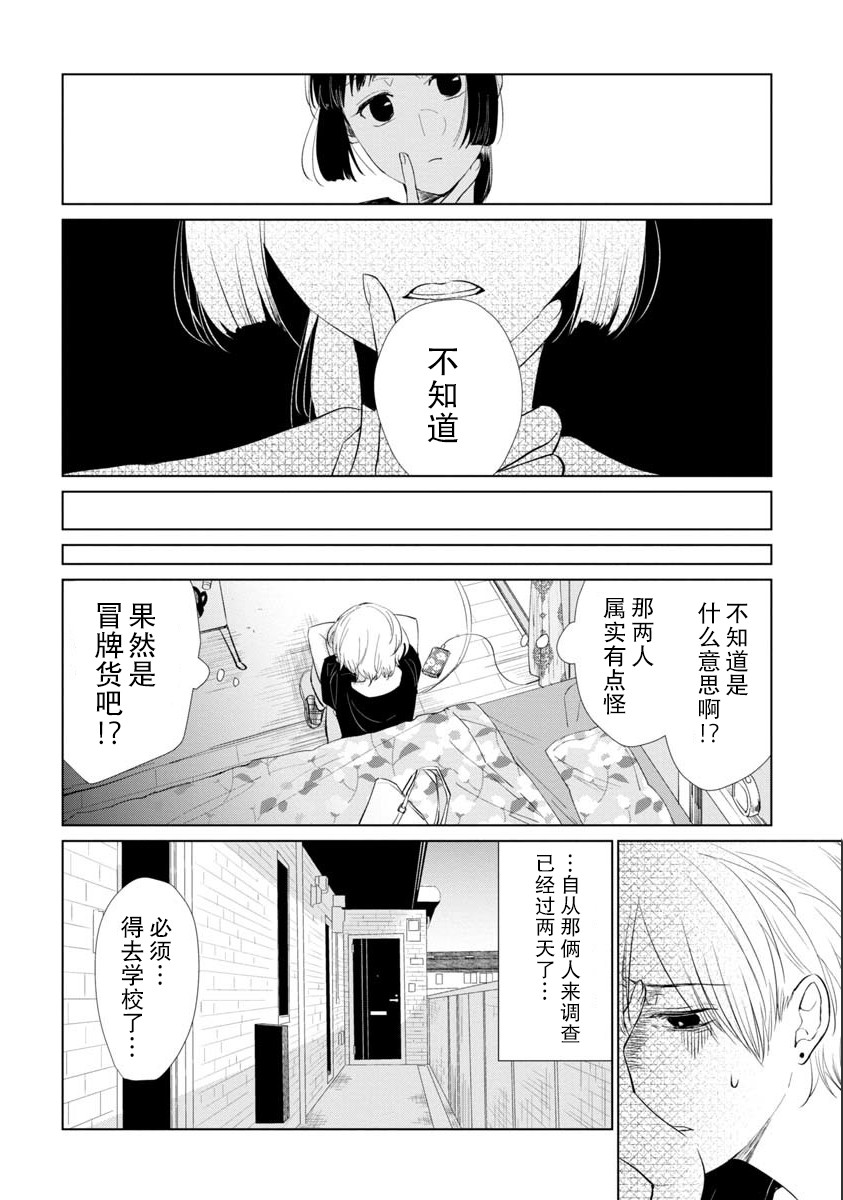 丢了东西的芳一韩漫全集-短篇无删减无遮挡章节图片 
