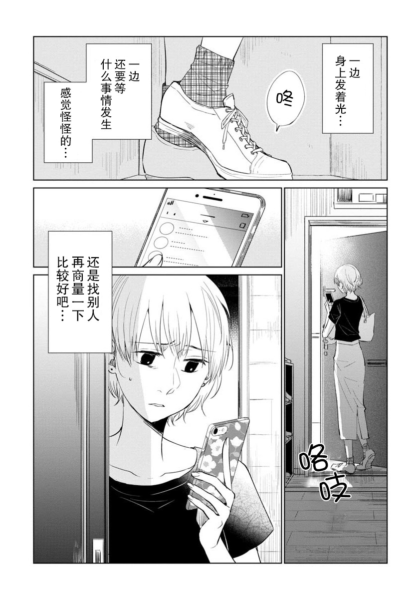 丢了东西的芳一韩漫全集-短篇无删减无遮挡章节图片 