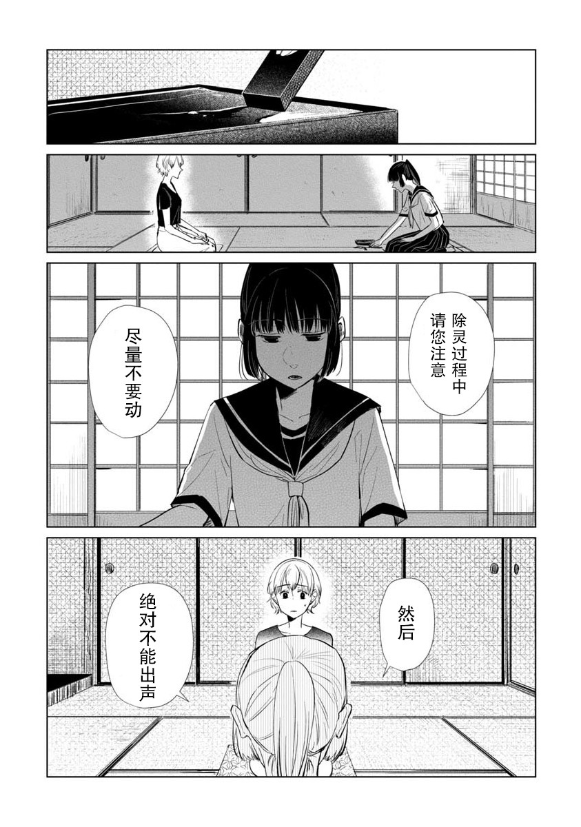 丢了东西的芳一韩漫全集-短篇无删减无遮挡章节图片 