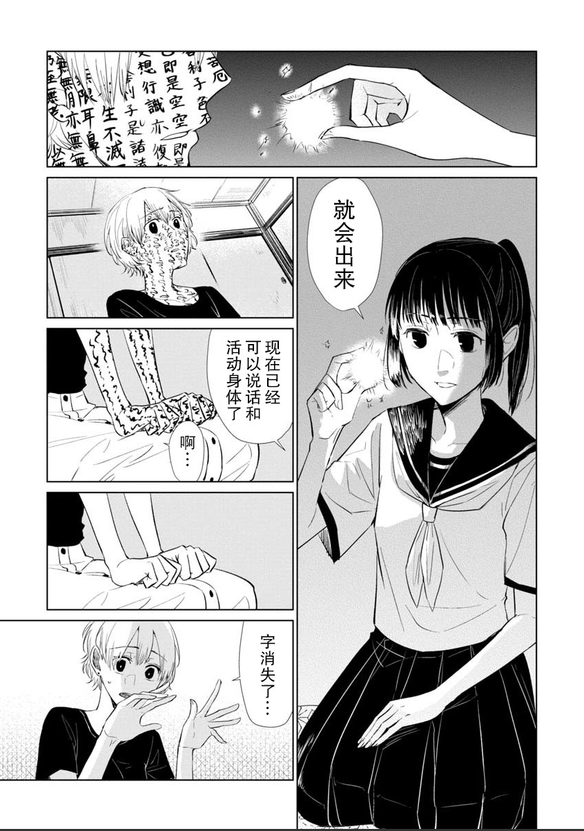 丢了东西的芳一韩漫全集-短篇无删减无遮挡章节图片 