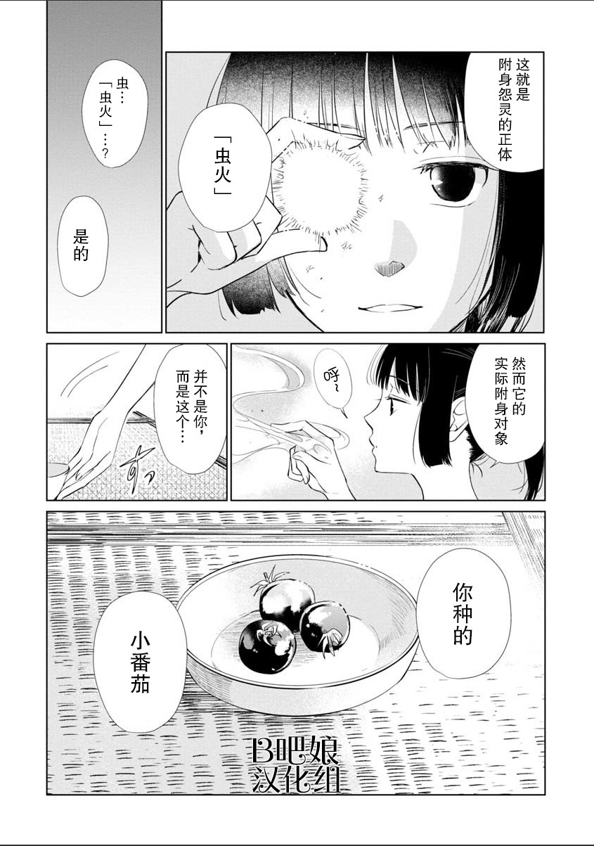 丢了东西的芳一韩漫全集-短篇无删减无遮挡章节图片 
