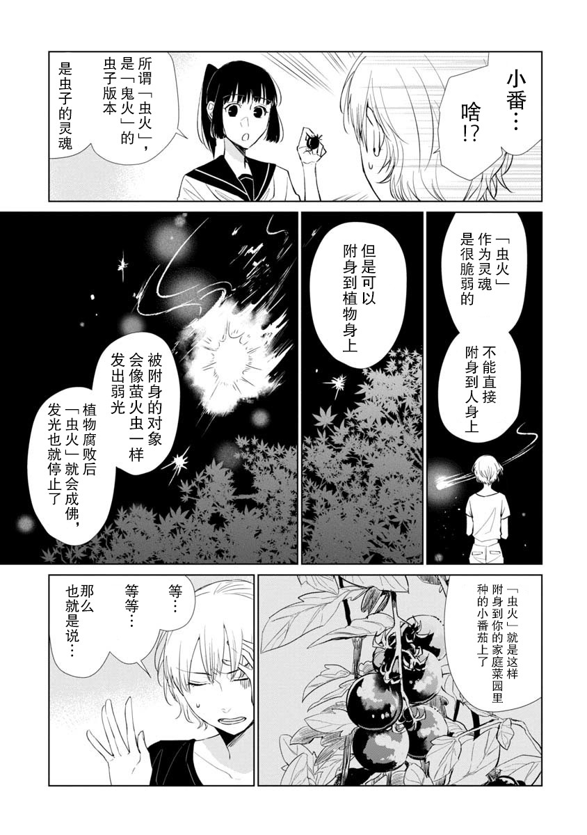 丢了东西的芳一韩漫全集-短篇无删减无遮挡章节图片 