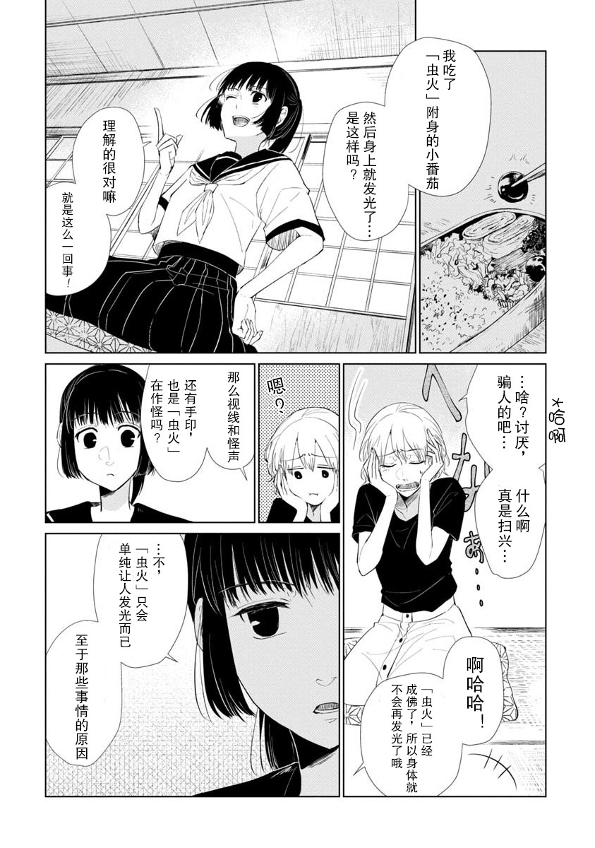 丢了东西的芳一韩漫全集-短篇无删减无遮挡章节图片 