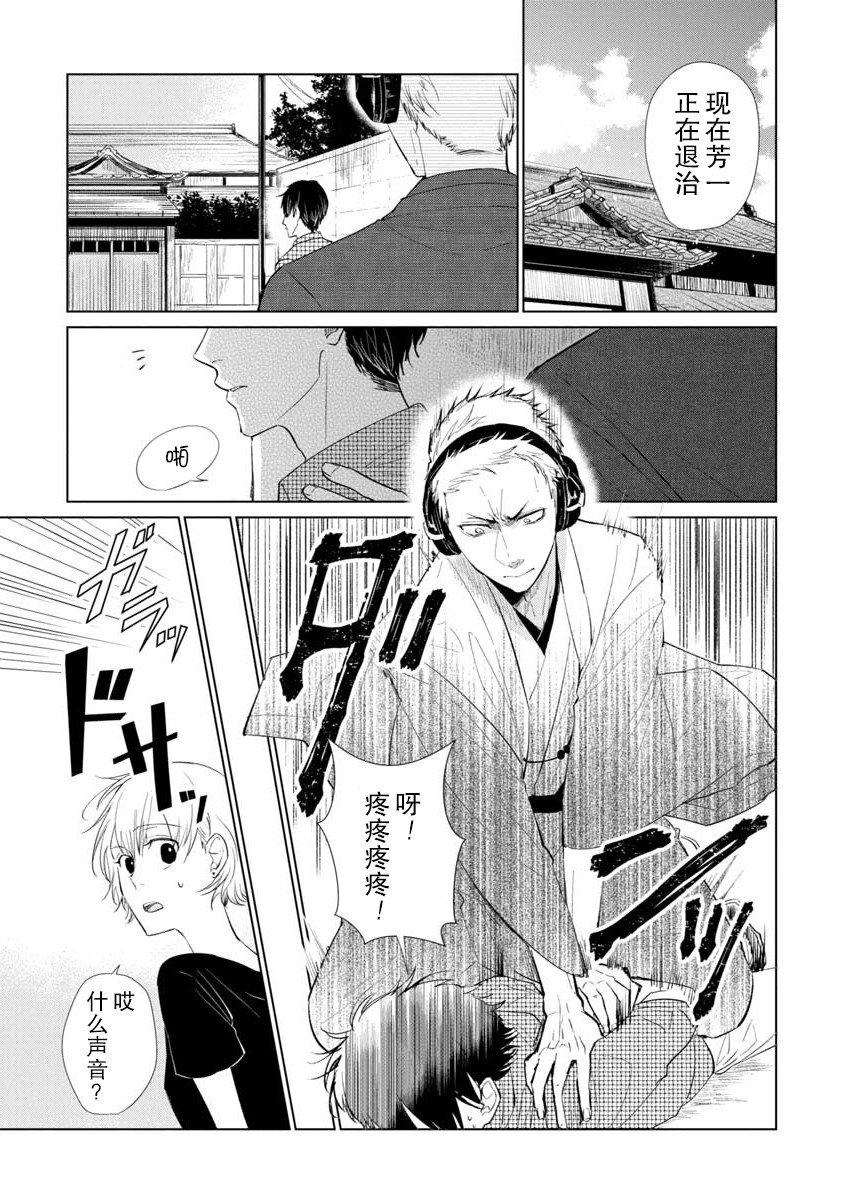 丢了东西的芳一韩漫全集-短篇无删减无遮挡章节图片 