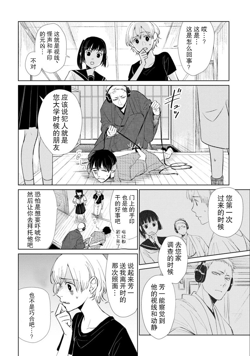丢了东西的芳一韩漫全集-短篇无删减无遮挡章节图片 