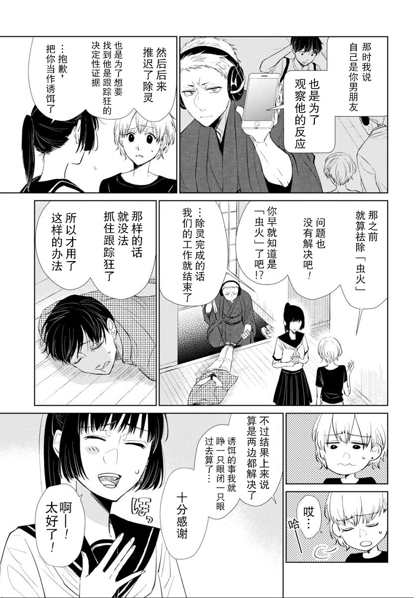 丢了东西的芳一韩漫全集-短篇无删减无遮挡章节图片 