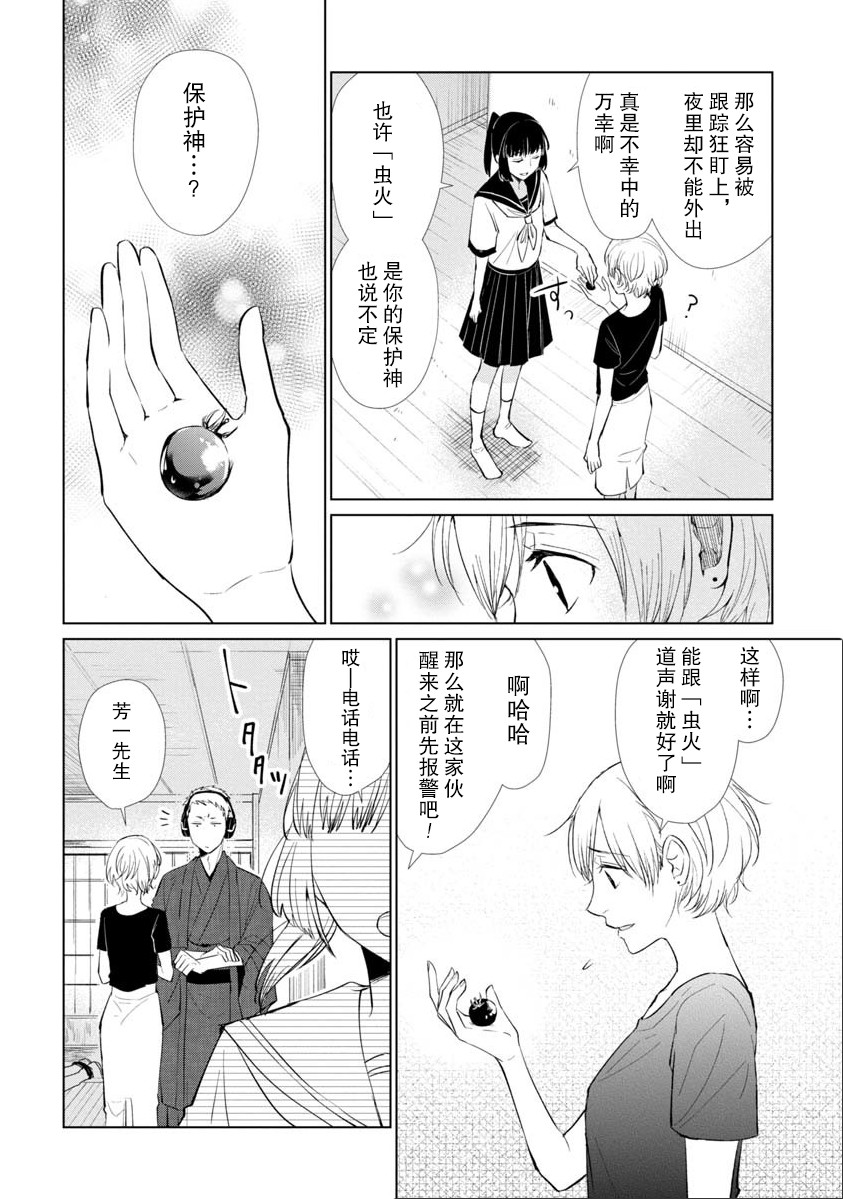 丢了东西的芳一韩漫全集-短篇无删减无遮挡章节图片 