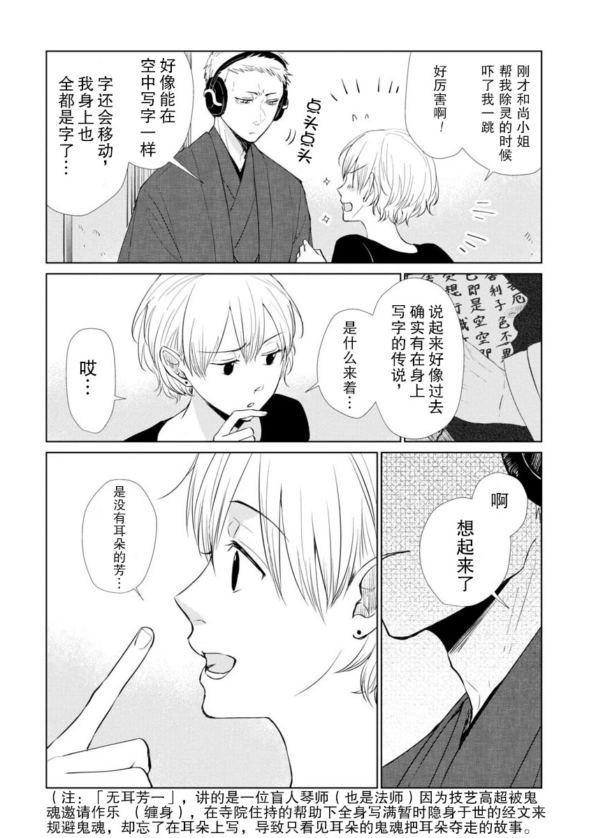 丢了东西的芳一韩漫全集-短篇无删减无遮挡章节图片 