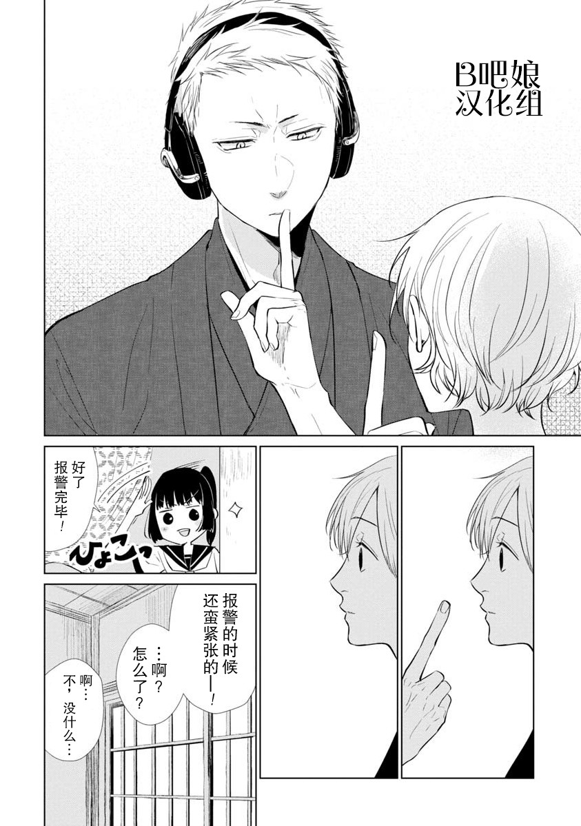 丢了东西的芳一韩漫全集-短篇无删减无遮挡章节图片 