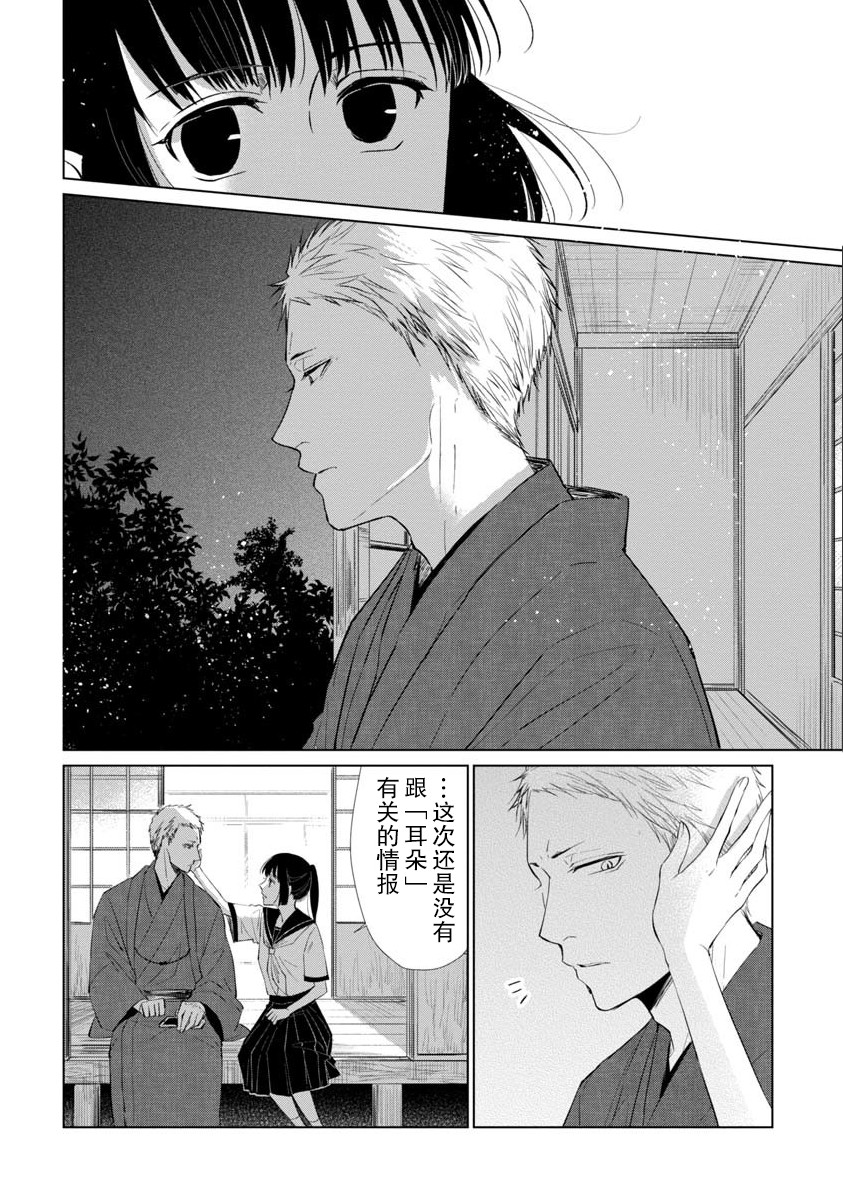 丢了东西的芳一韩漫全集-短篇无删减无遮挡章节图片 