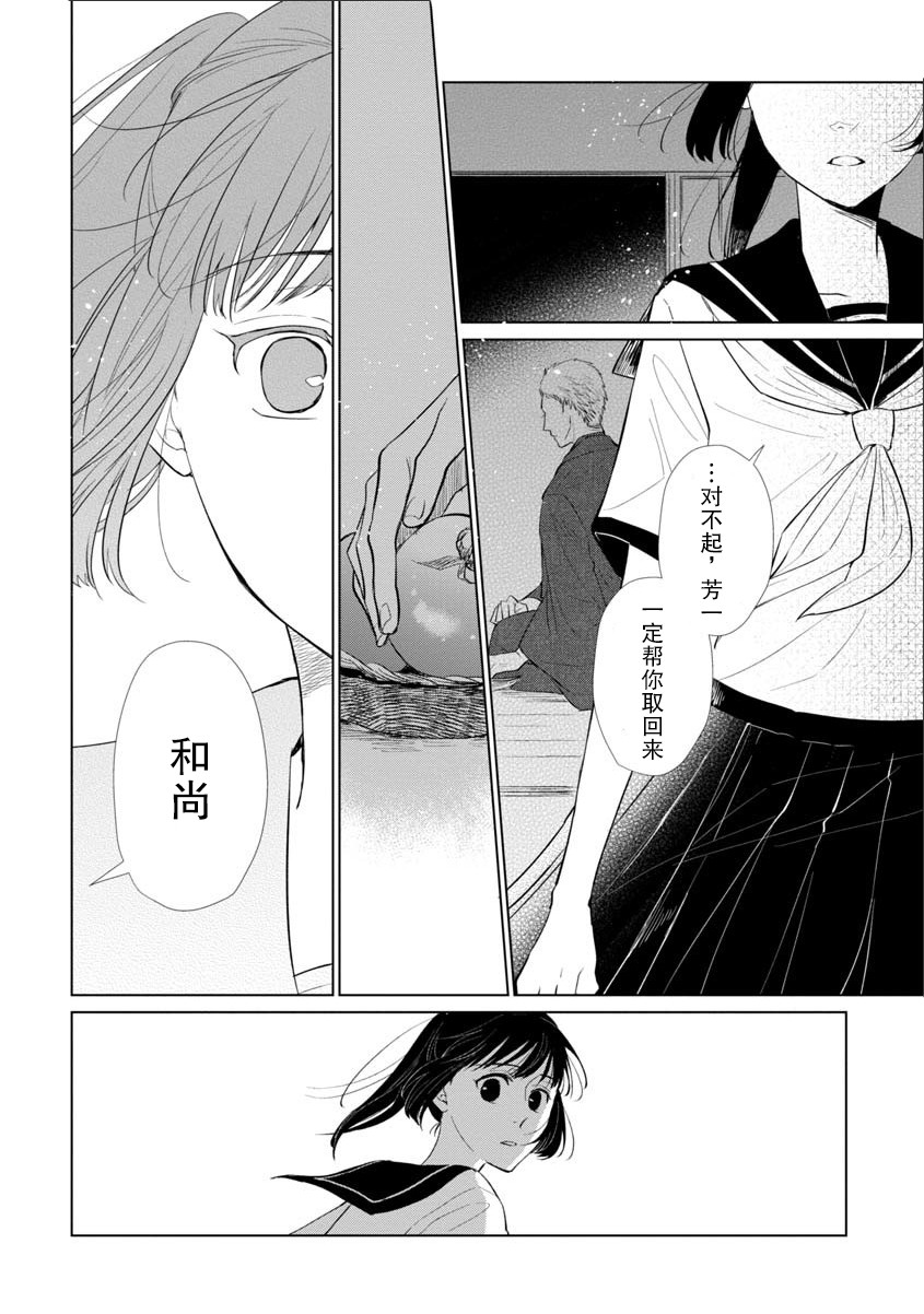 丢了东西的芳一韩漫全集-短篇无删减无遮挡章节图片 