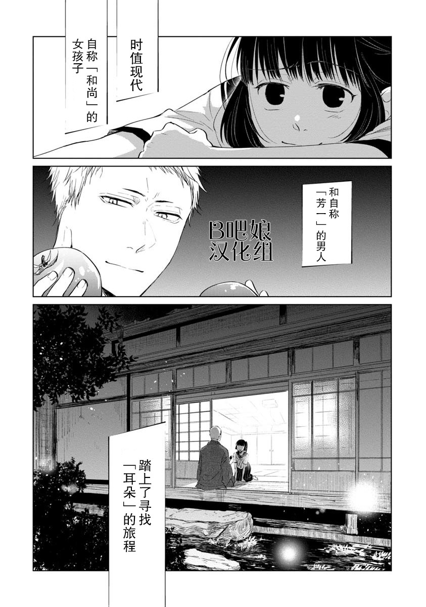 丢了东西的芳一韩漫全集-短篇无删减无遮挡章节图片 