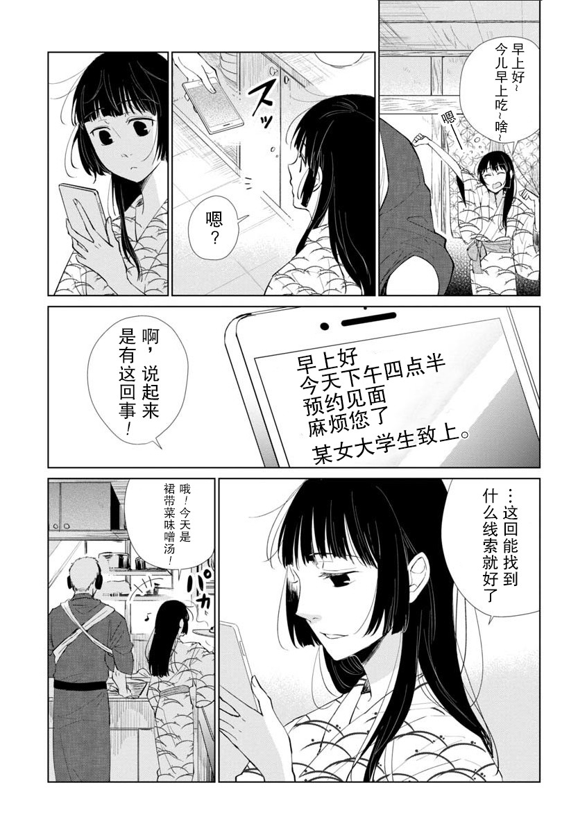 丢了东西的芳一韩漫全集-短篇无删减无遮挡章节图片 