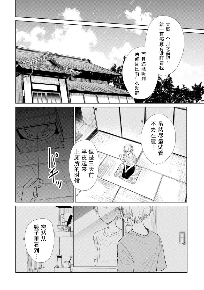 丢了东西的芳一韩漫全集-短篇无删减无遮挡章节图片 