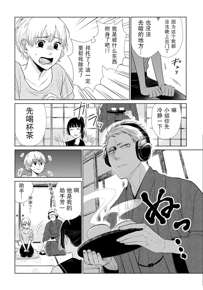 丢了东西的芳一韩漫全集-短篇无删减无遮挡章节图片 
