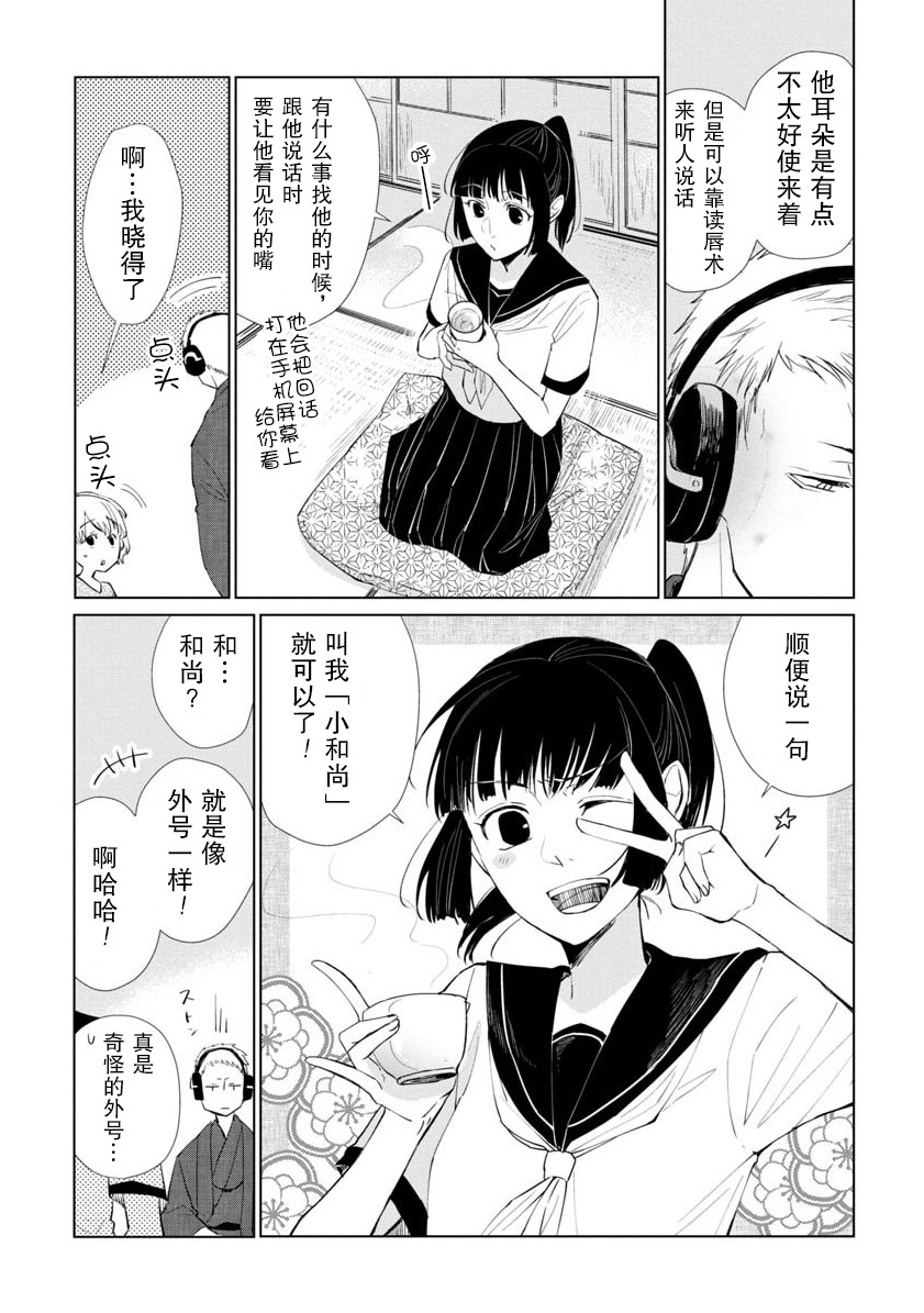 丢了东西的芳一韩漫全集-短篇无删减无遮挡章节图片 