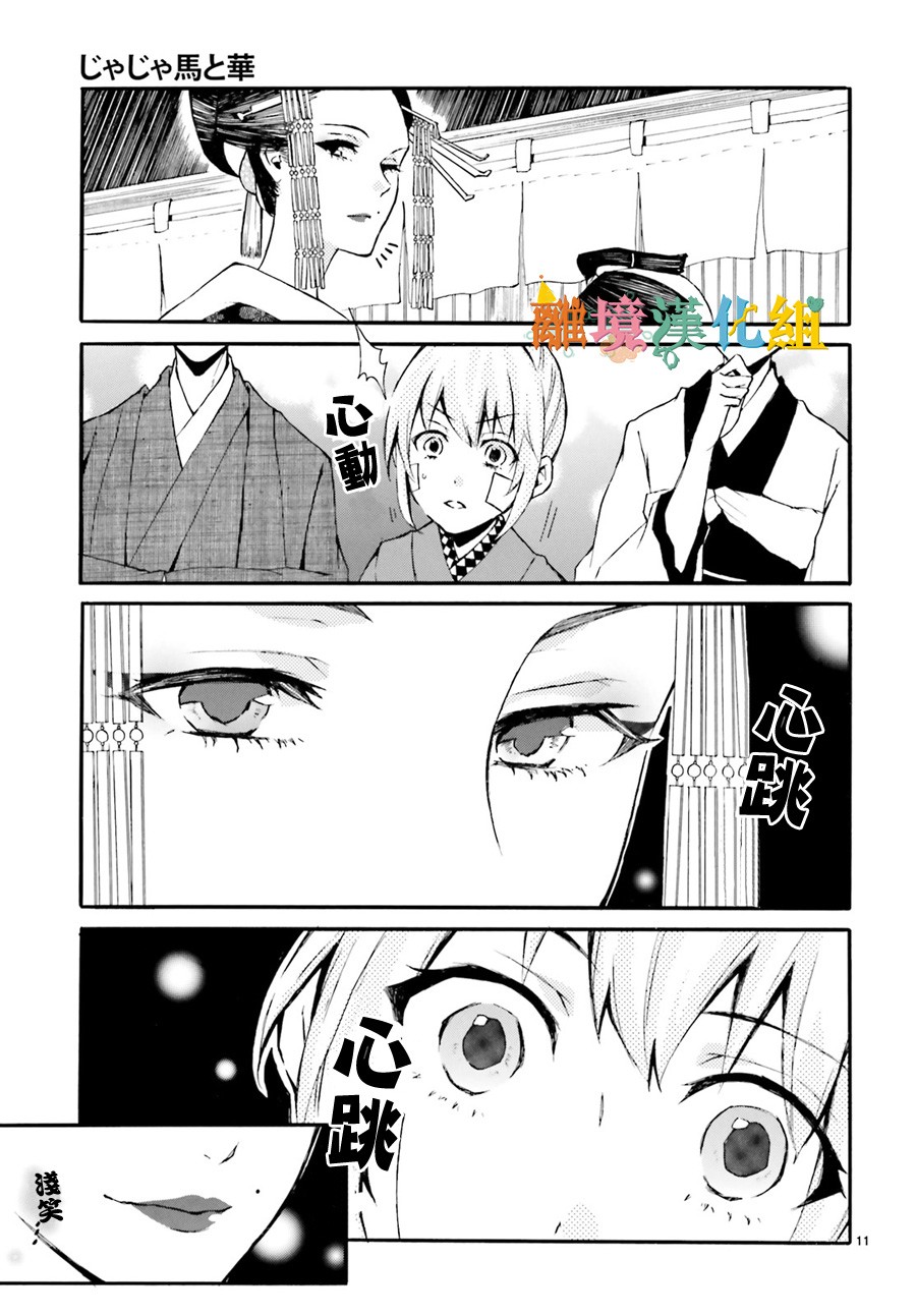 野丫头和花韩漫全集-短篇无删减无遮挡章节图片 